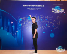 首届中国社交电商高峰论坛在杭举办 未来