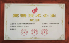中谷集团荣获“高新技术企业证书”​